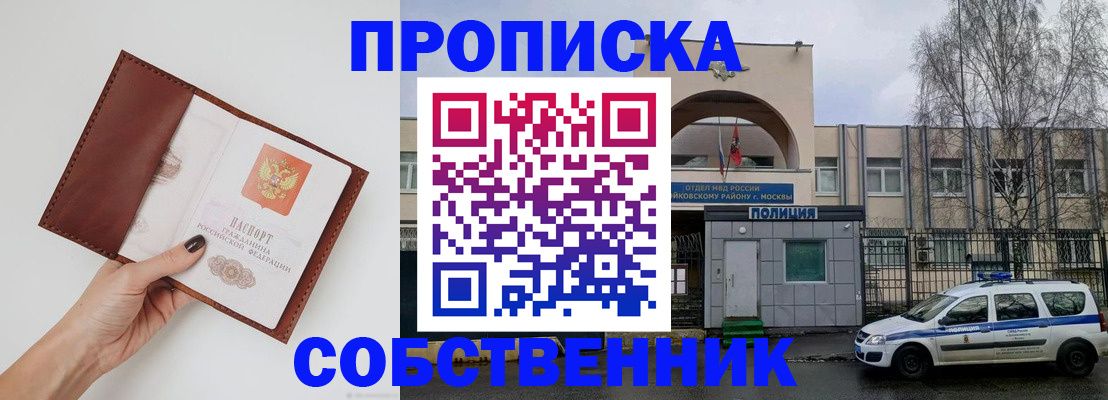 прописка ребенка в Щёлкино
