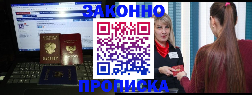 временная регистрация законно в Щёлкино