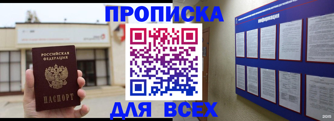 временная регистрация законно в Щёлкино