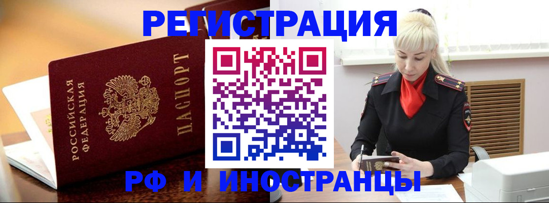 временная регистрация для всех в Щёлкино