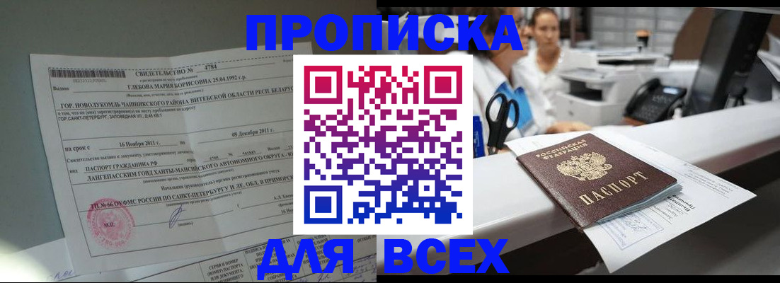 прописка в квартире в Щёлкино