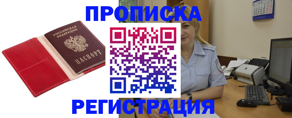 прописка в Щёлкино