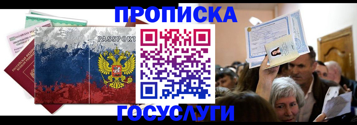 прописка ребенка в Щёлкино