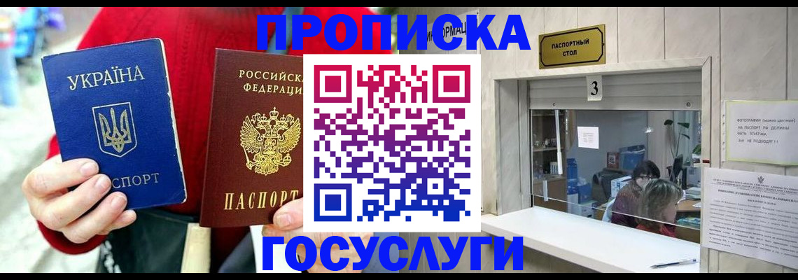 временная регистрация законно в Щёлкино